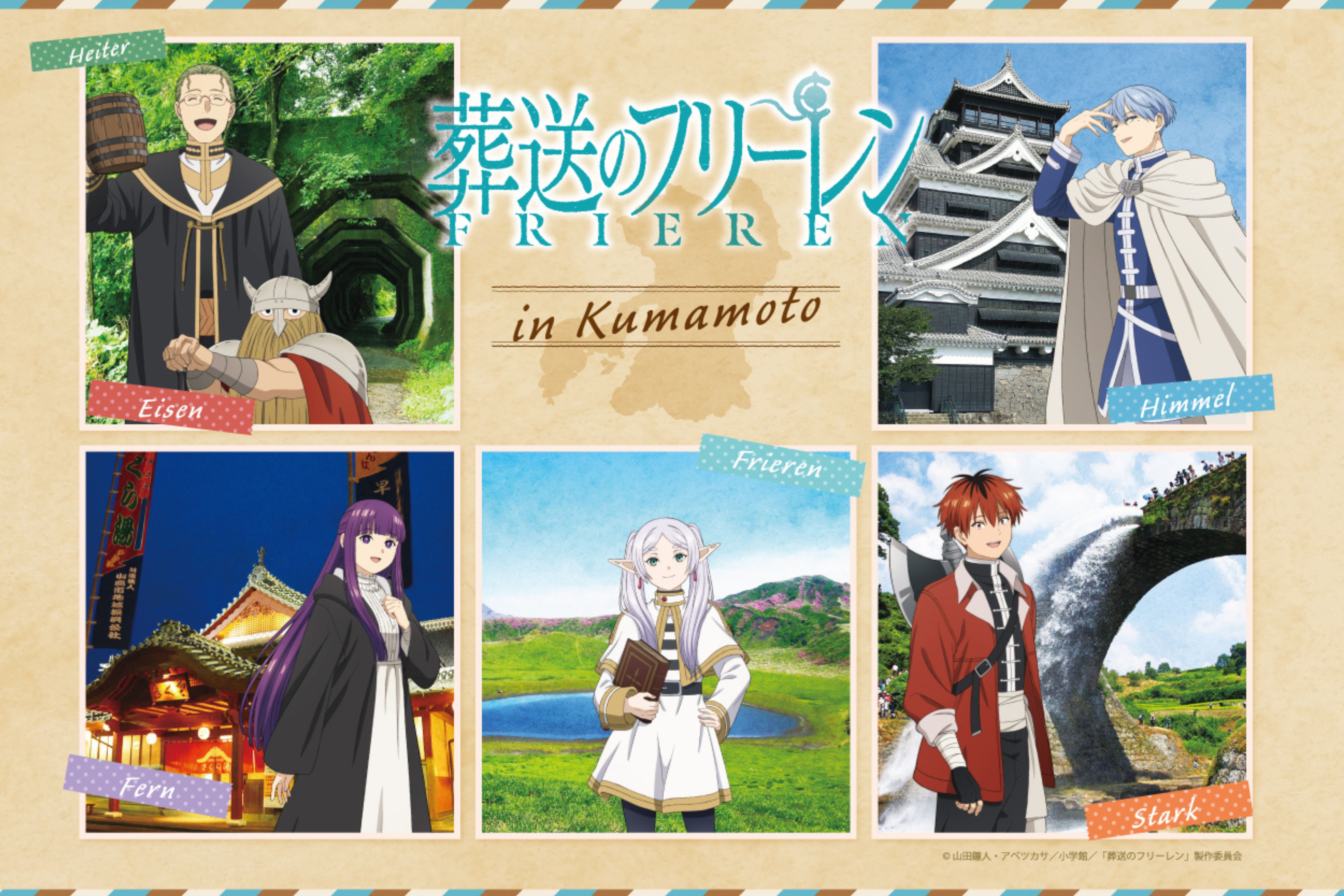 葬送のフリーレン関連商品